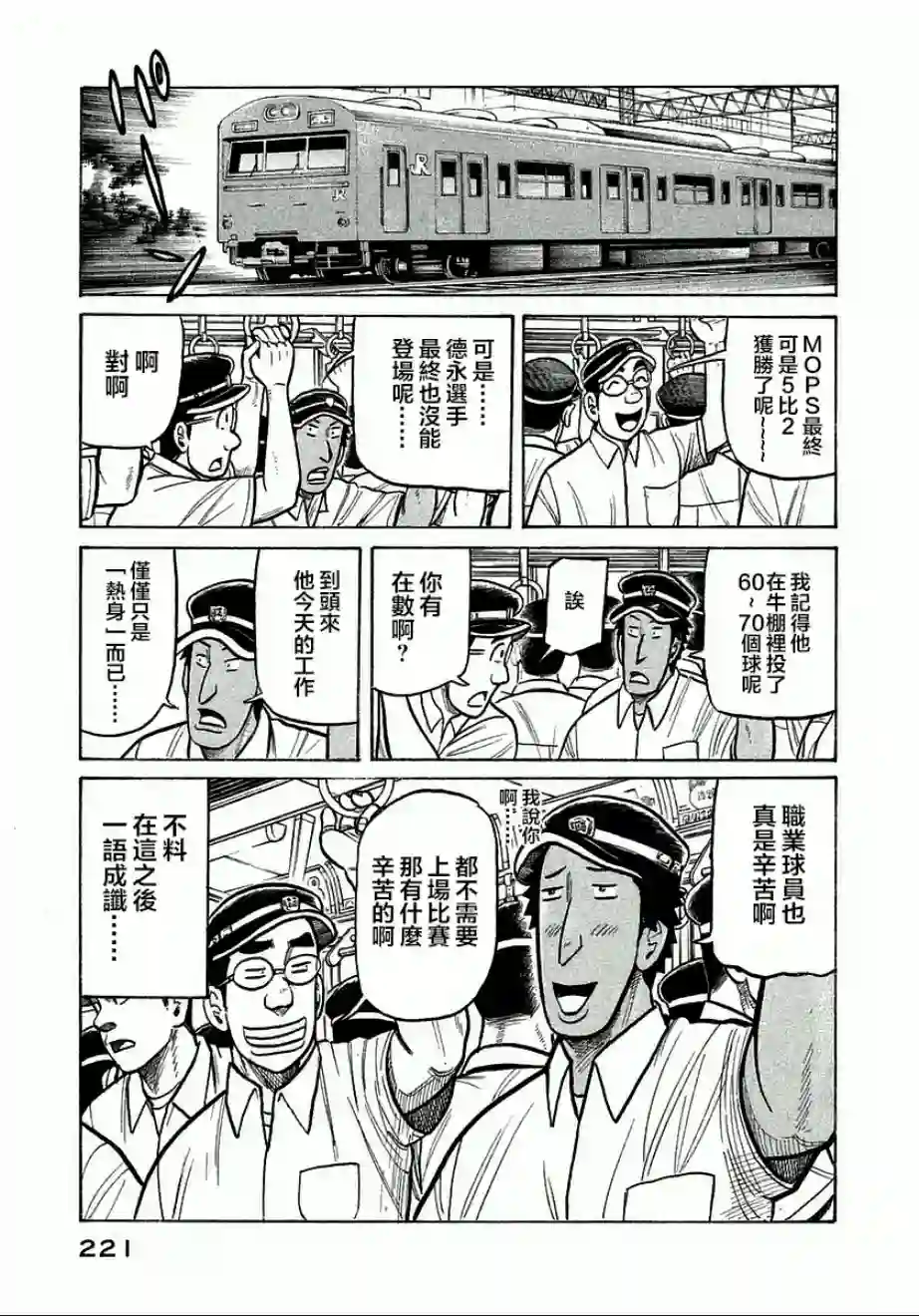 钱进球场第125话