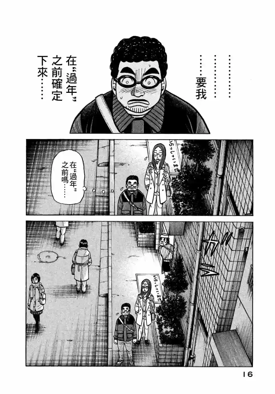 钱进球场第126话