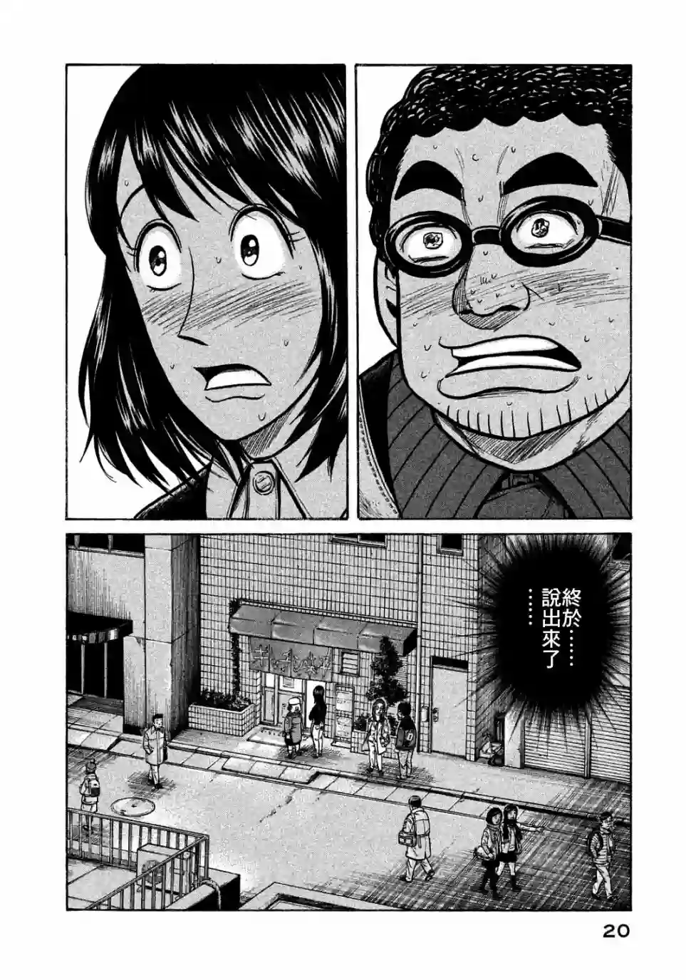 钱进球场第126话