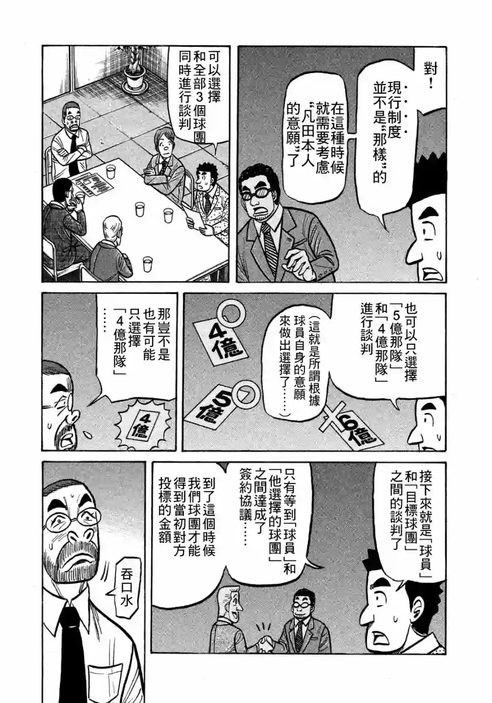 钱进球场第126话