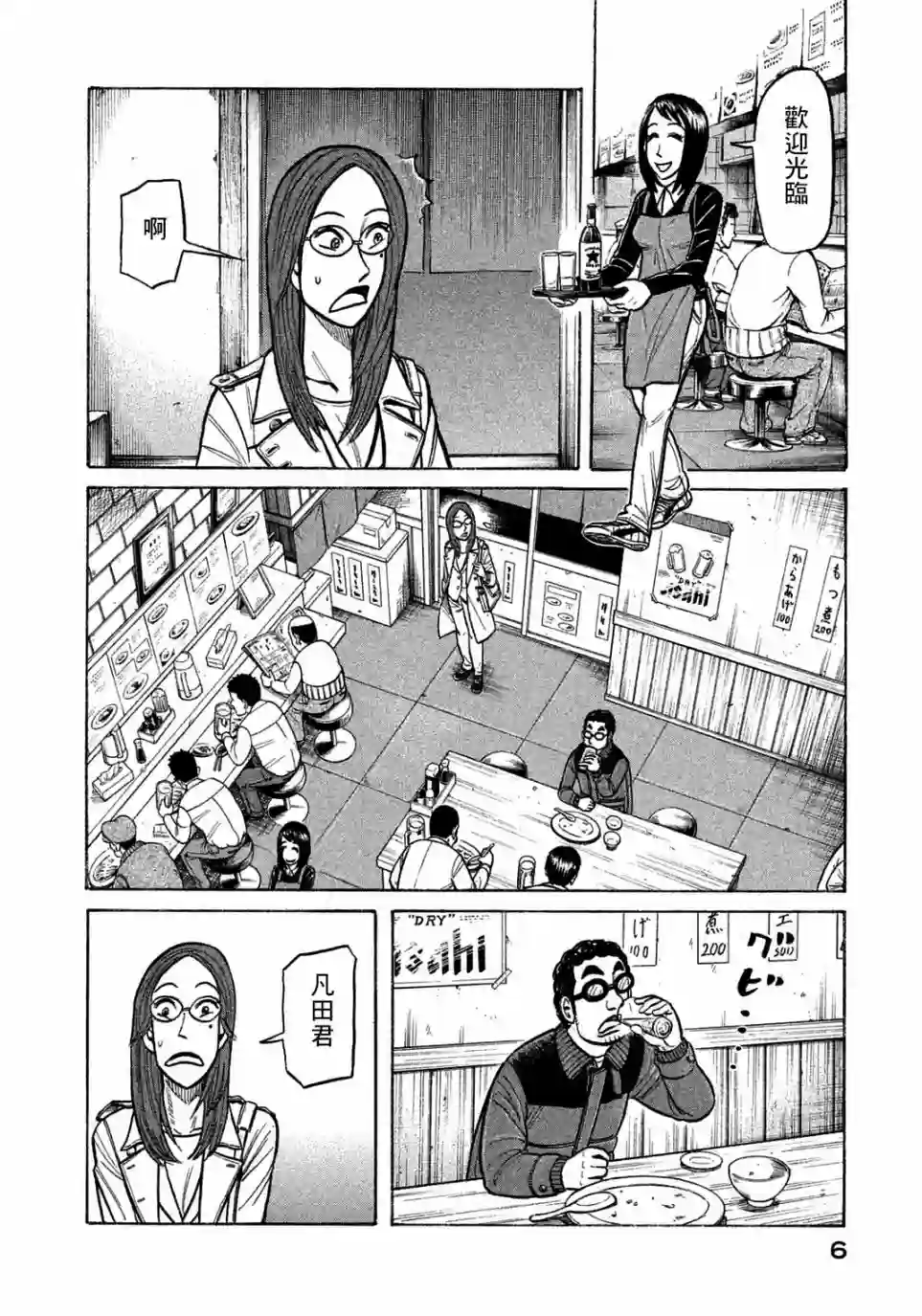 钱进球场第126话