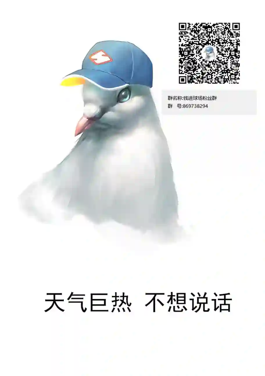 钱进球场第126话