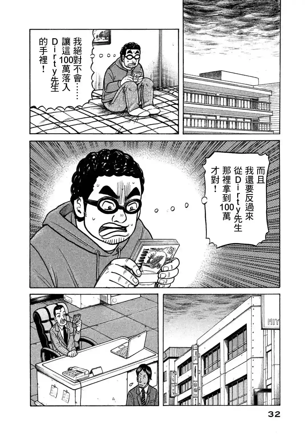 钱进球场第127话