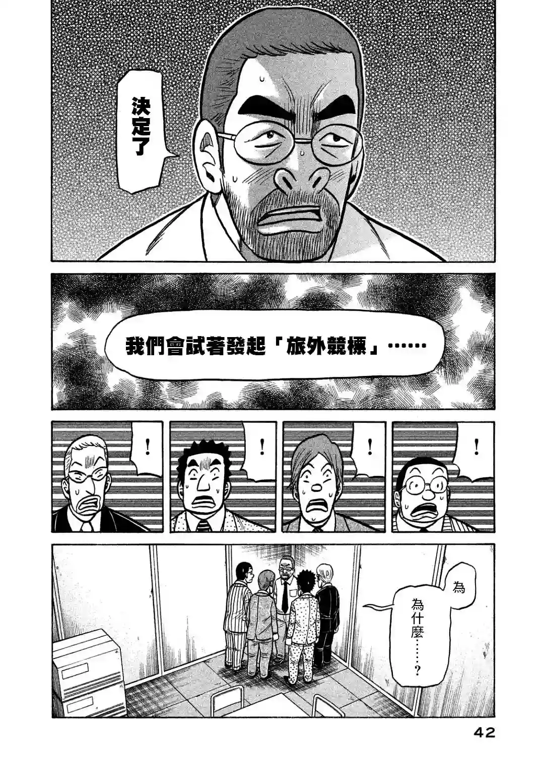钱进球场第127话