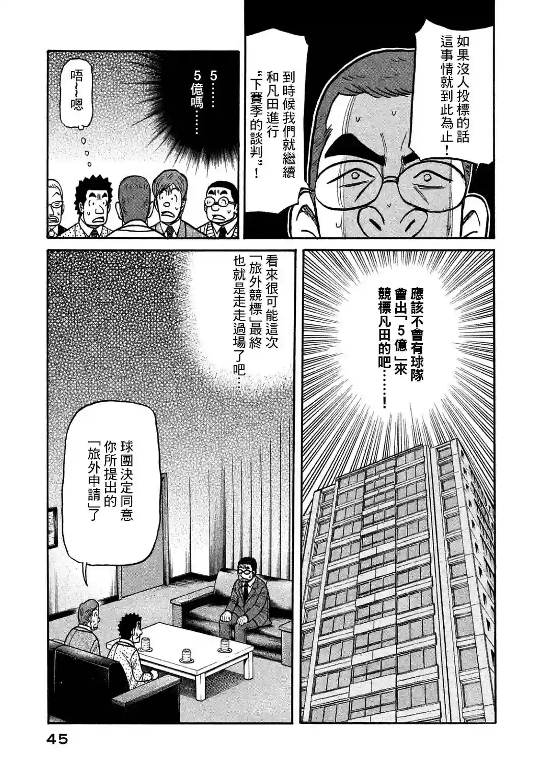 钱进球场第127话