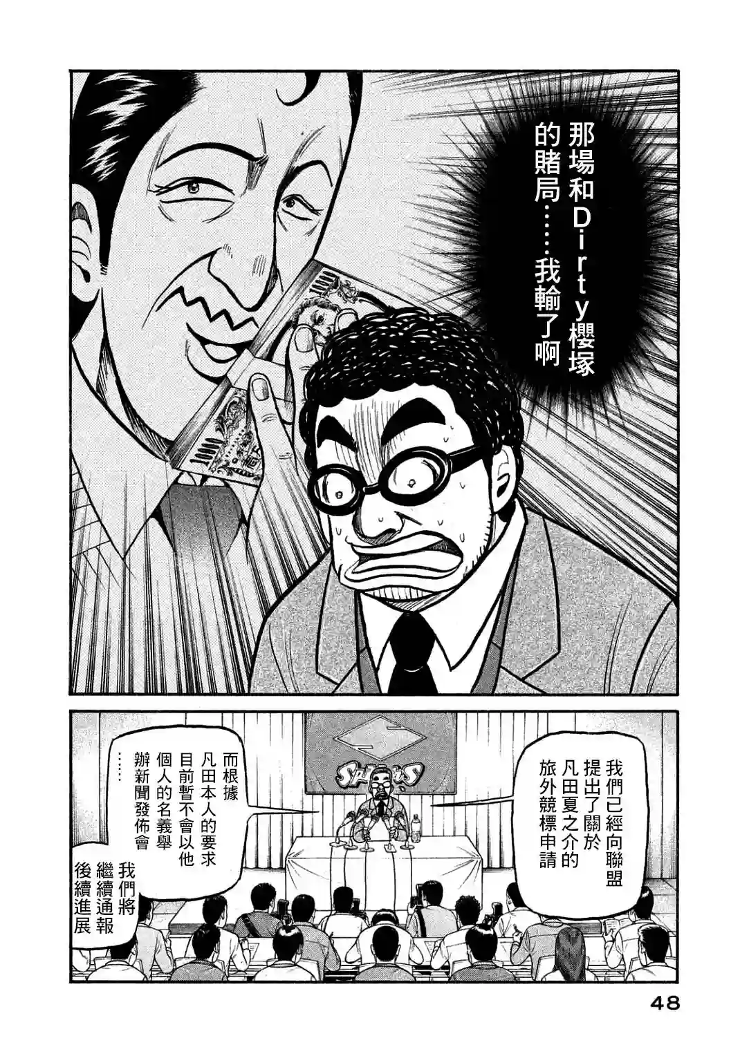 钱进球场第127话