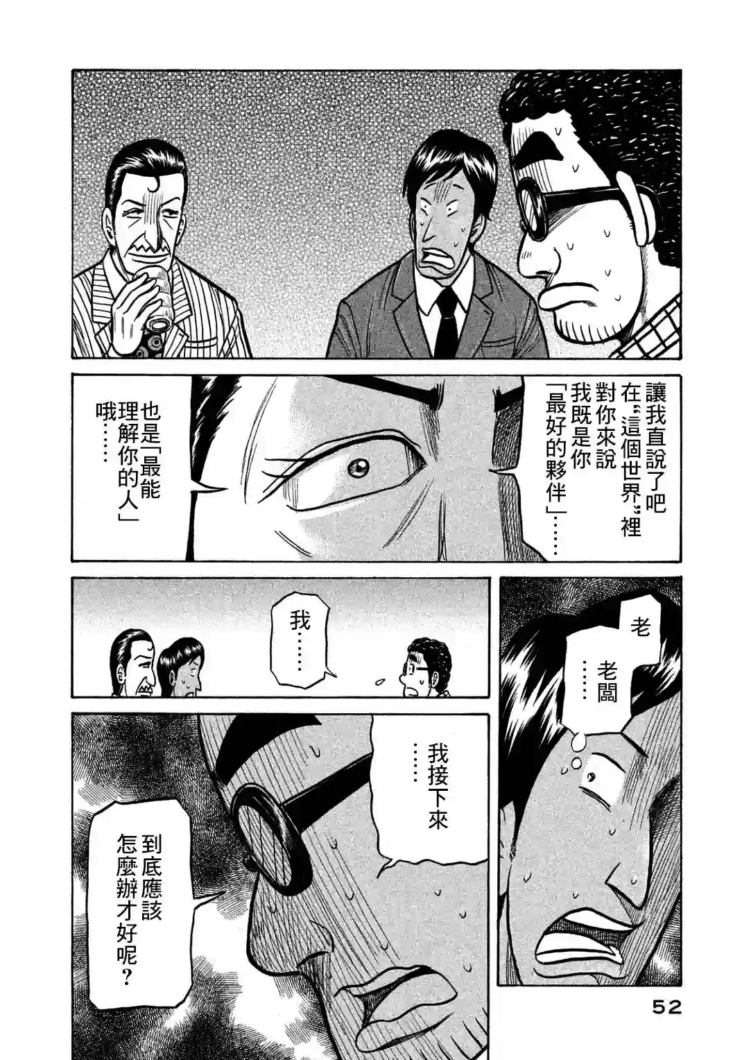 钱进球场第127话