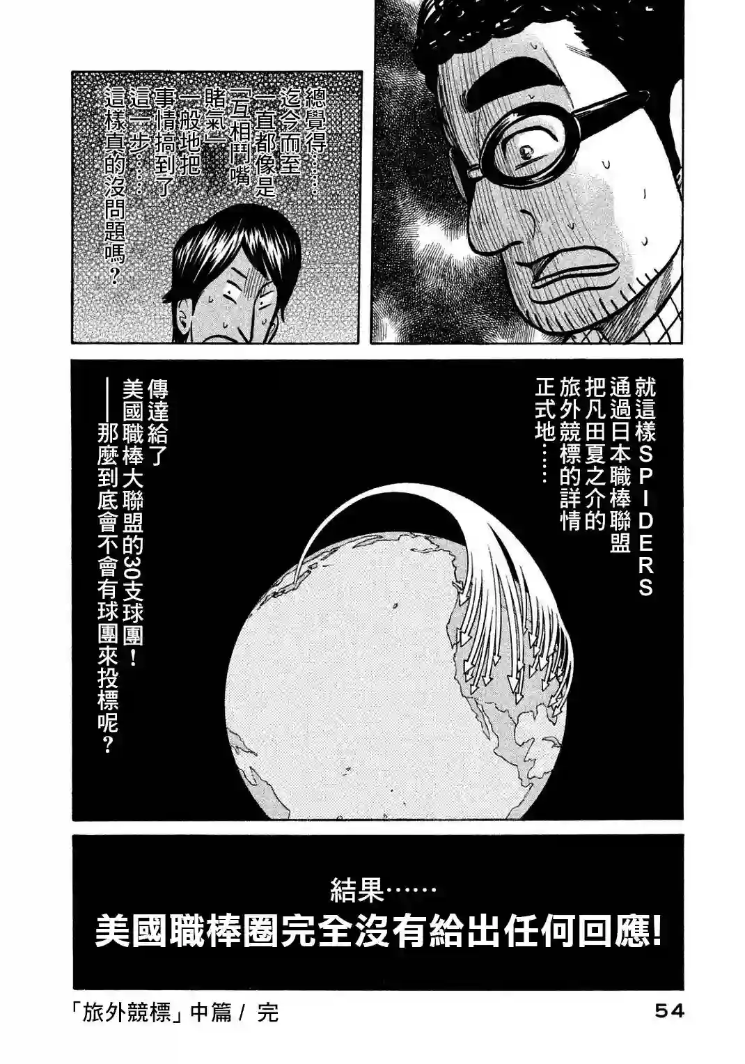钱进球场第127话
