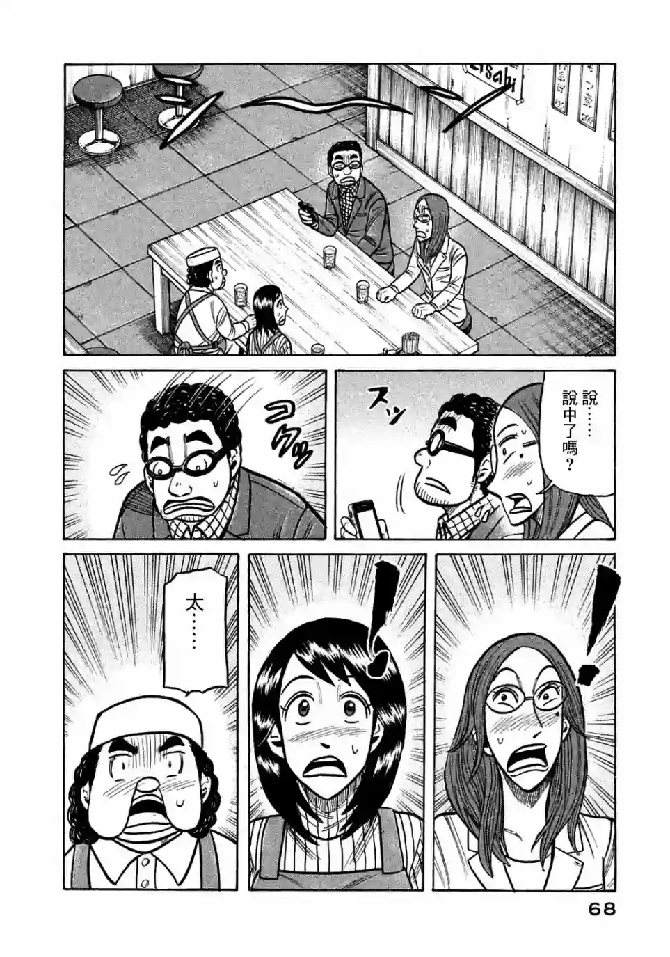 钱进球场第128话