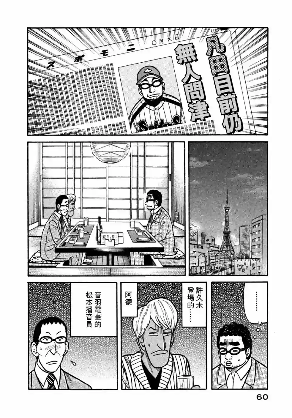 钱进球场第128话