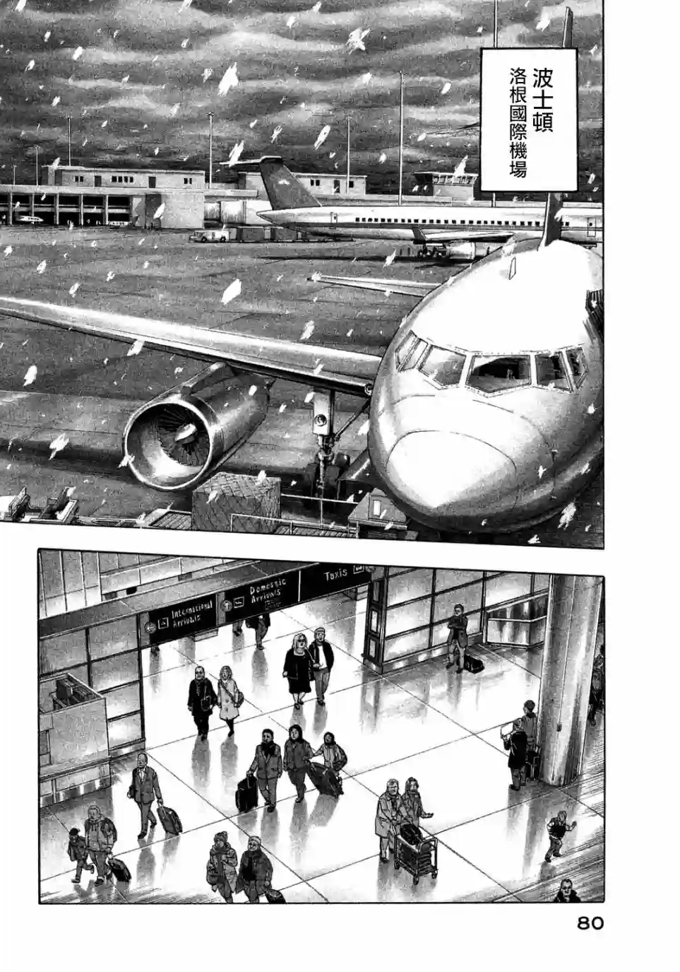 钱进球场第129话