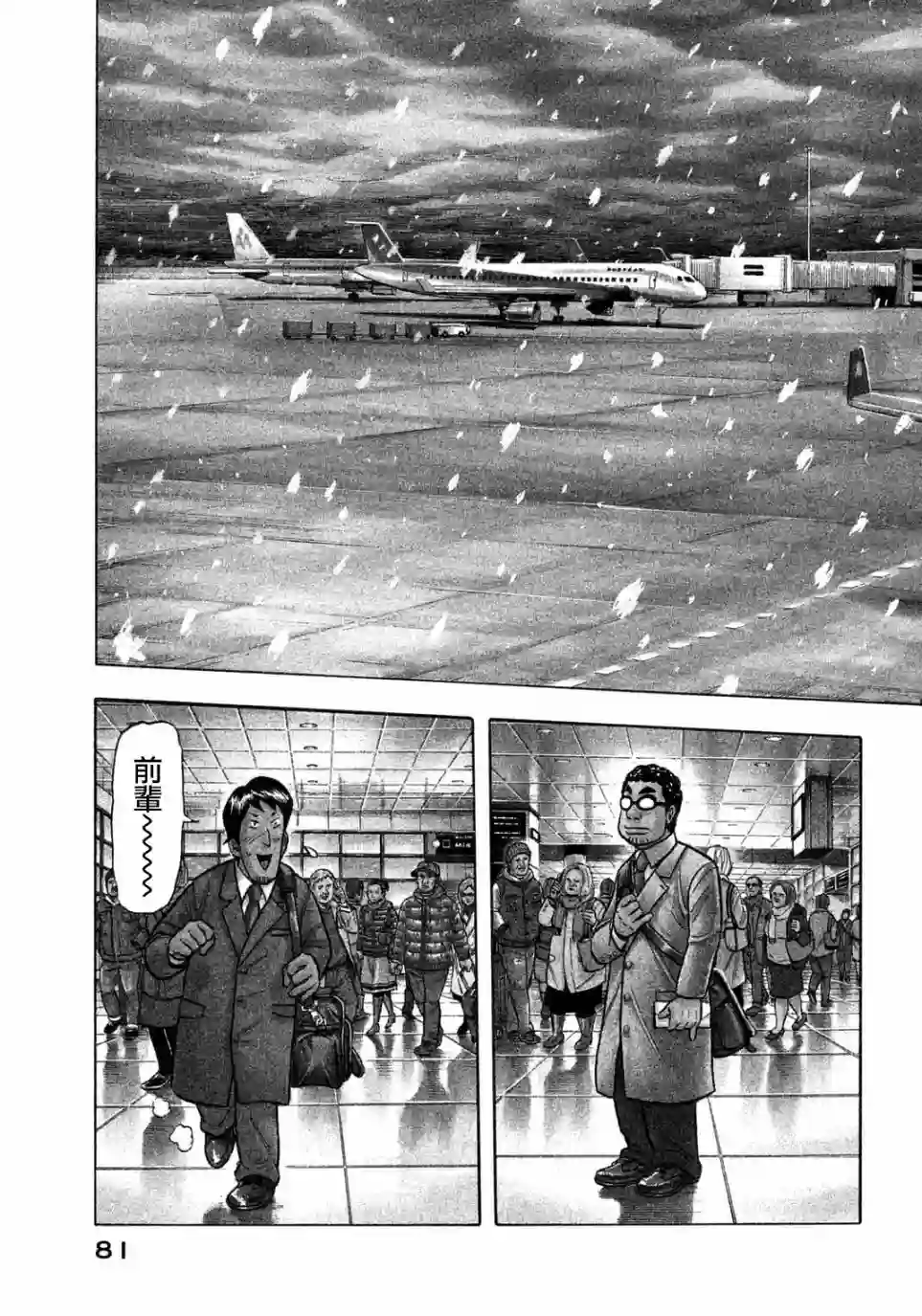 钱进球场第129话