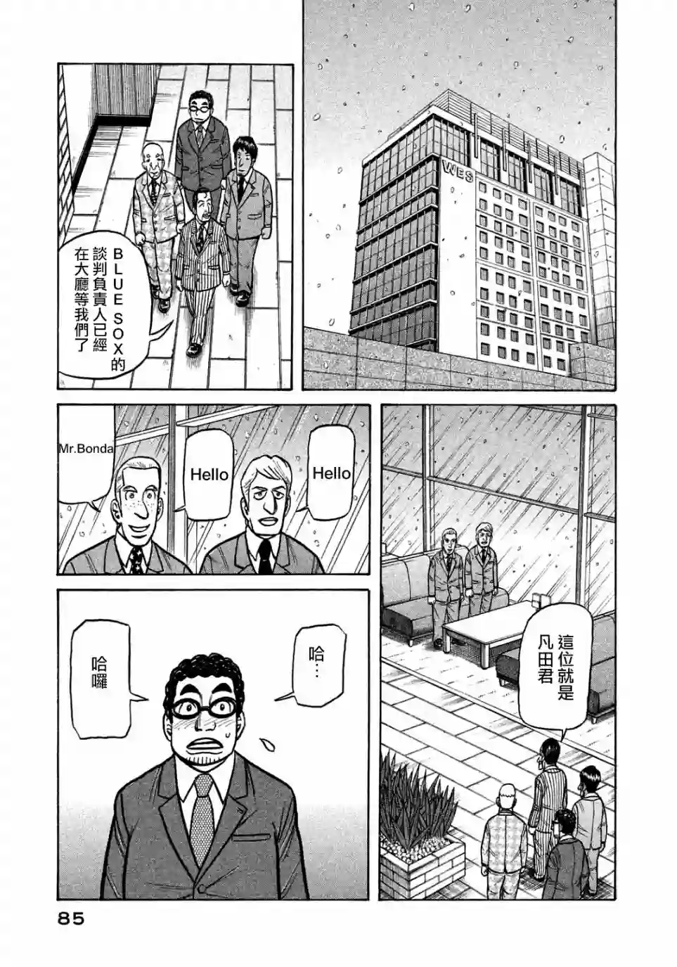 钱进球场第129话