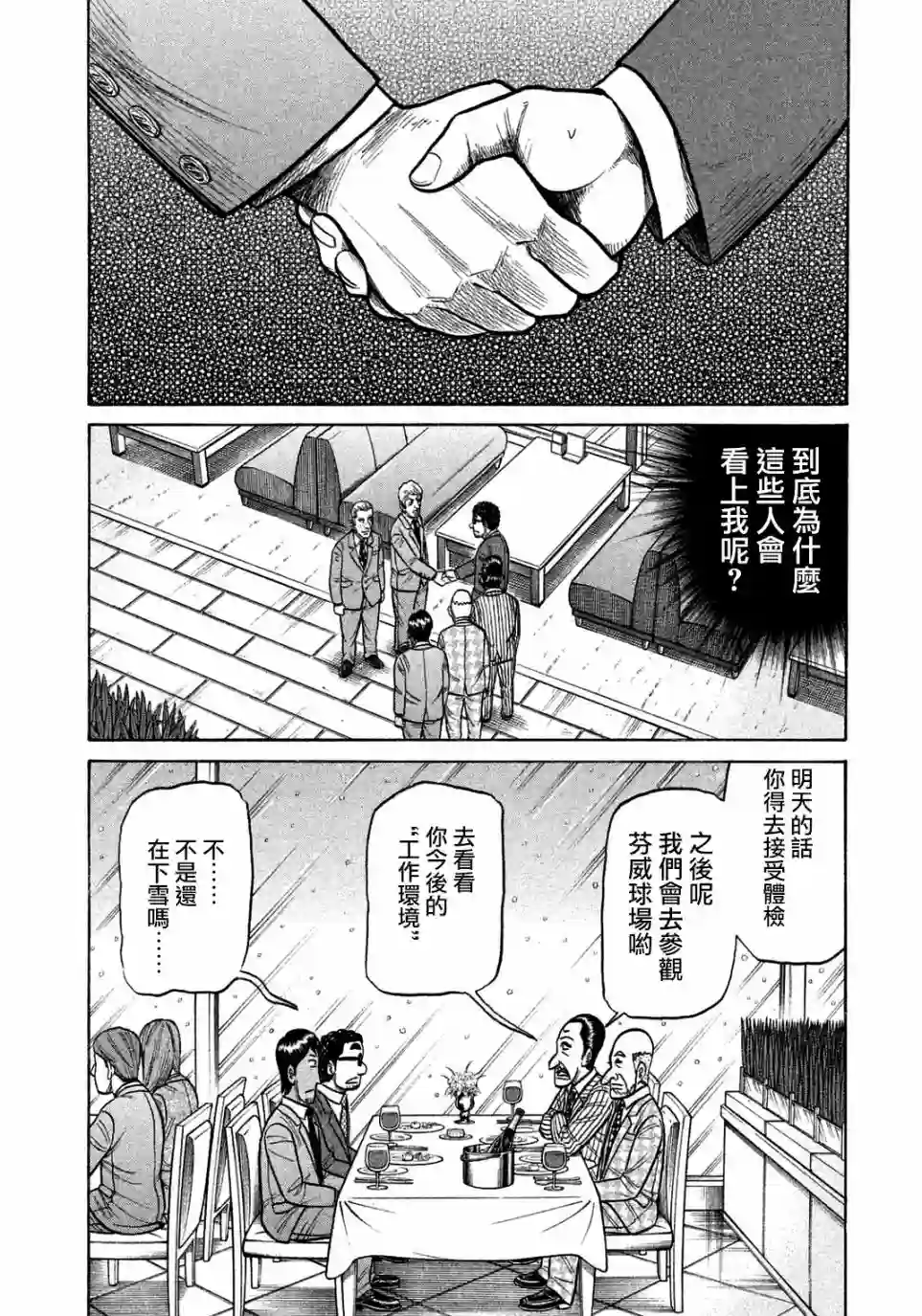 钱进球场第129话
