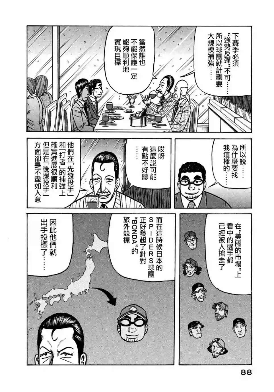 钱进球场第129话