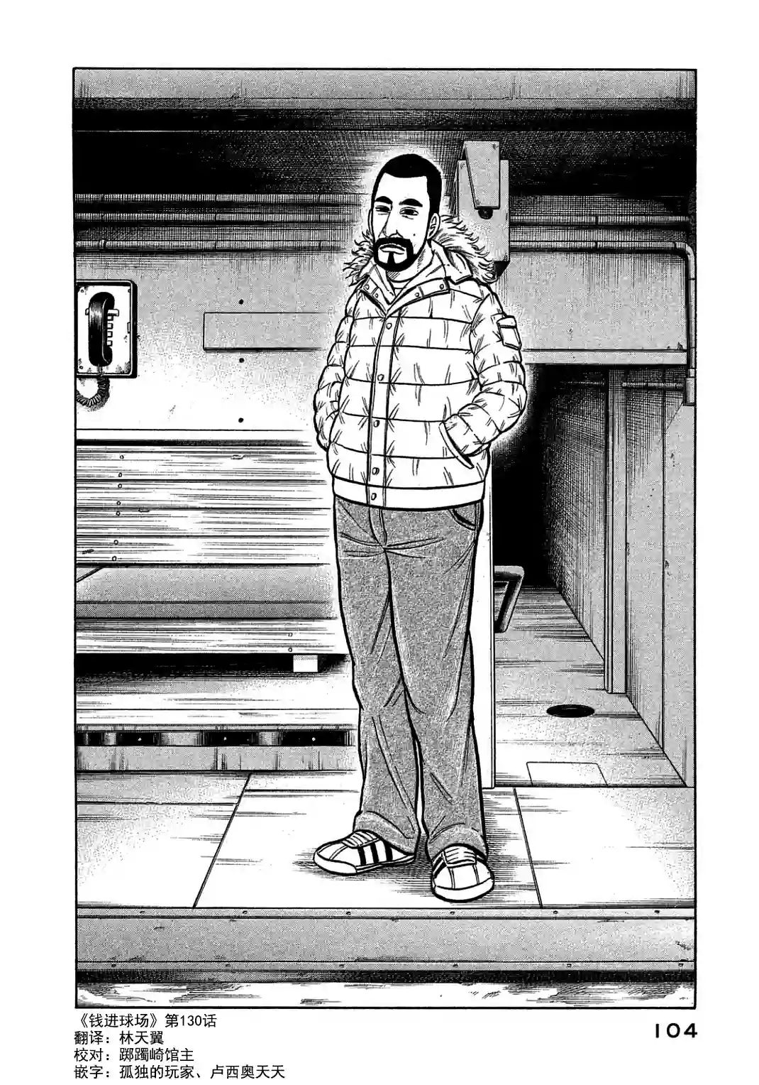 钱进球场第130话
