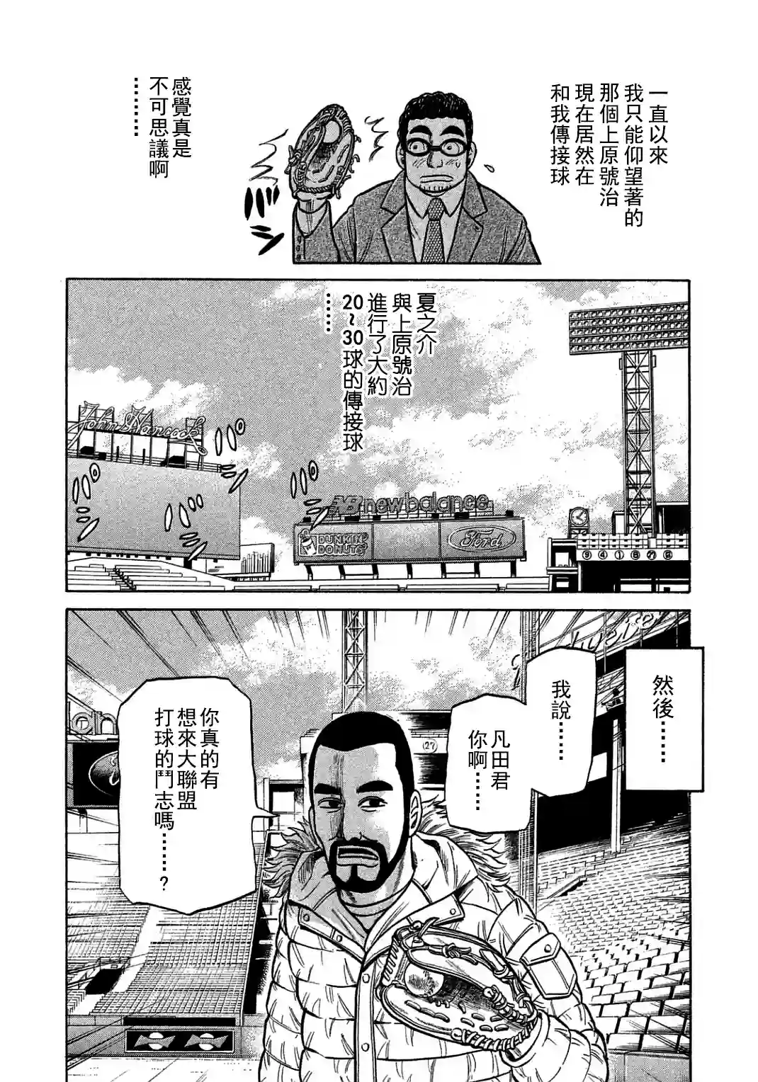 钱进球场第130话