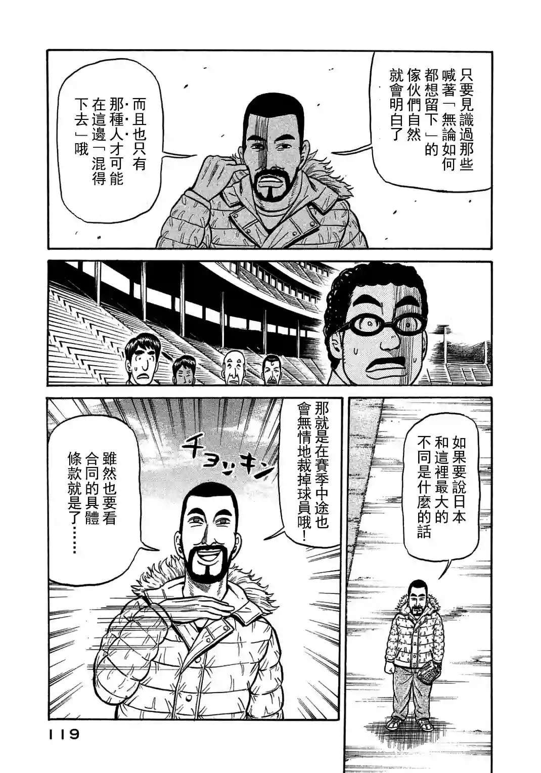 钱进球场第130话