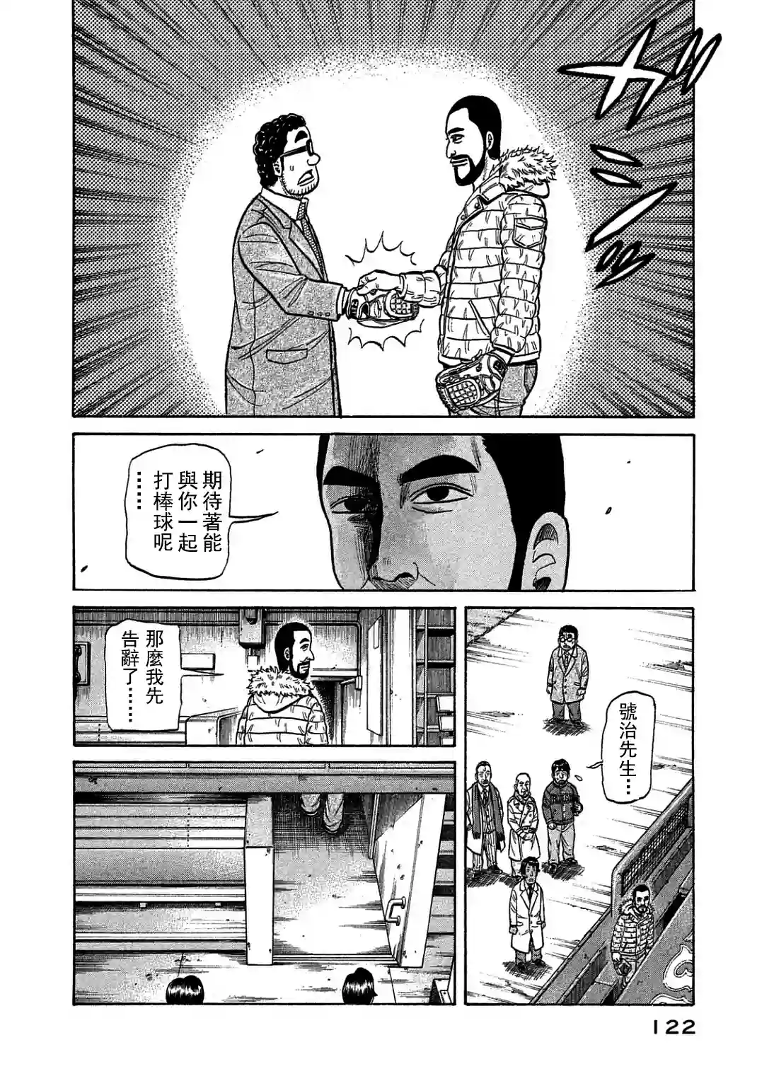 钱进球场第130话