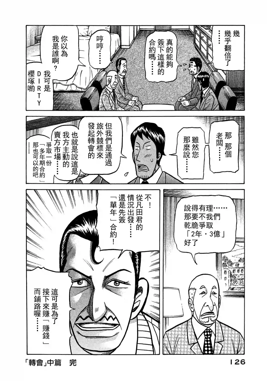 钱进球场第130话