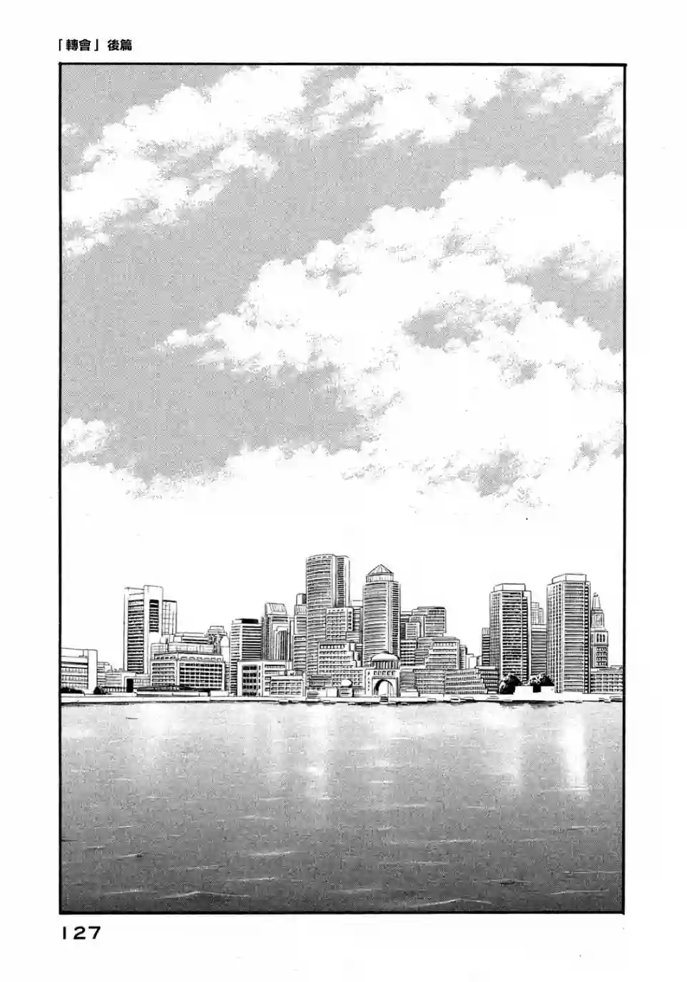 钱进球场第131话