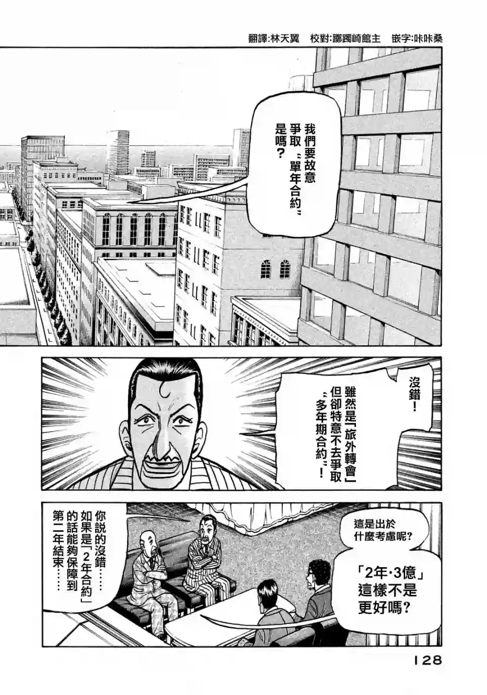 钱进球场第131话
