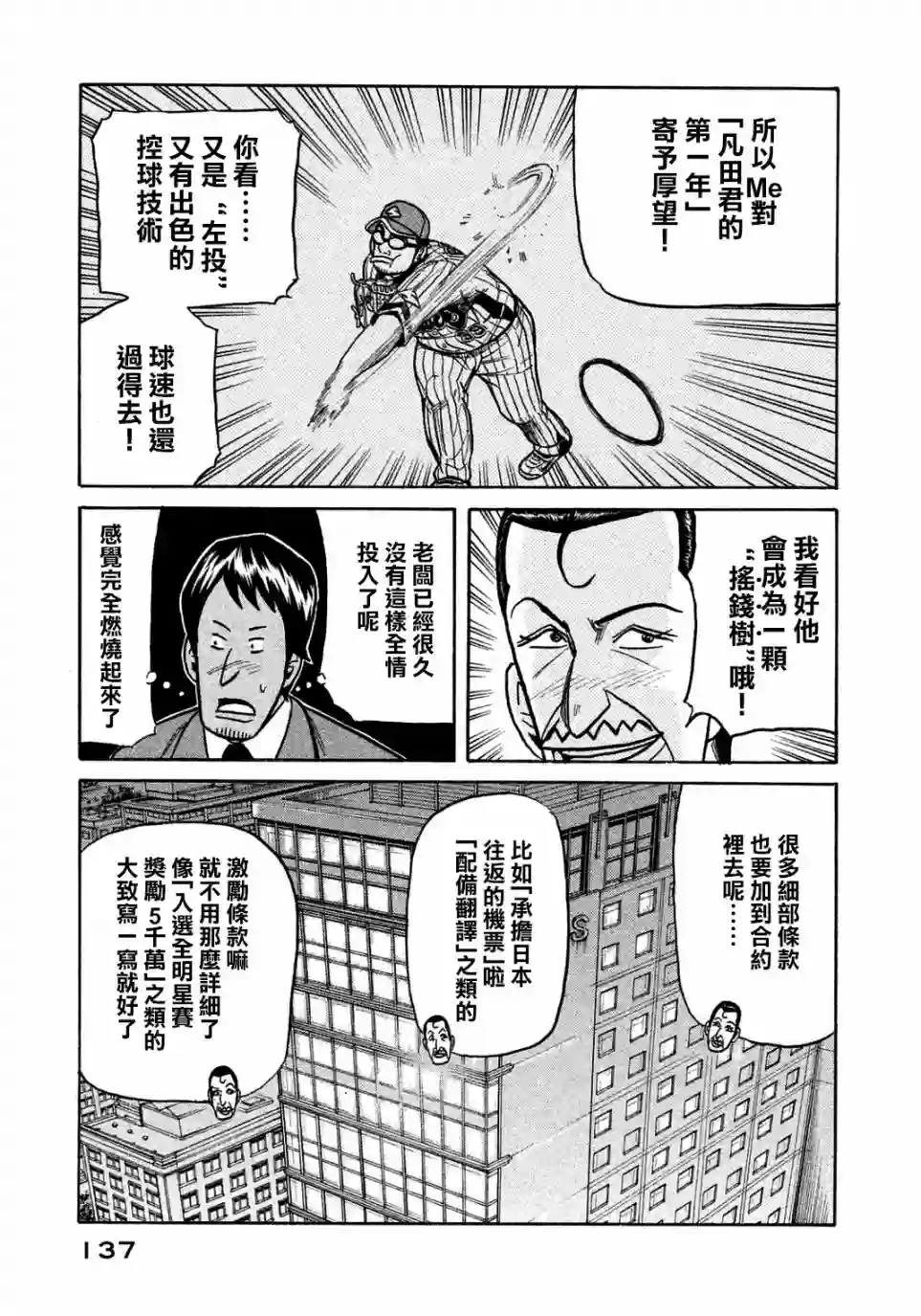 钱进球场第131话