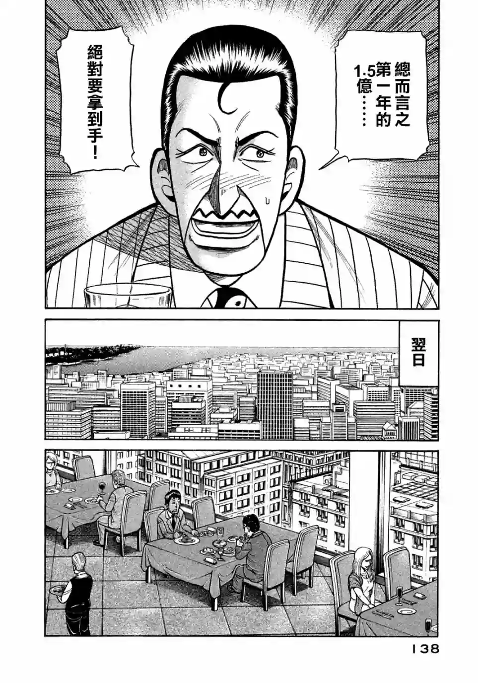 钱进球场第131话