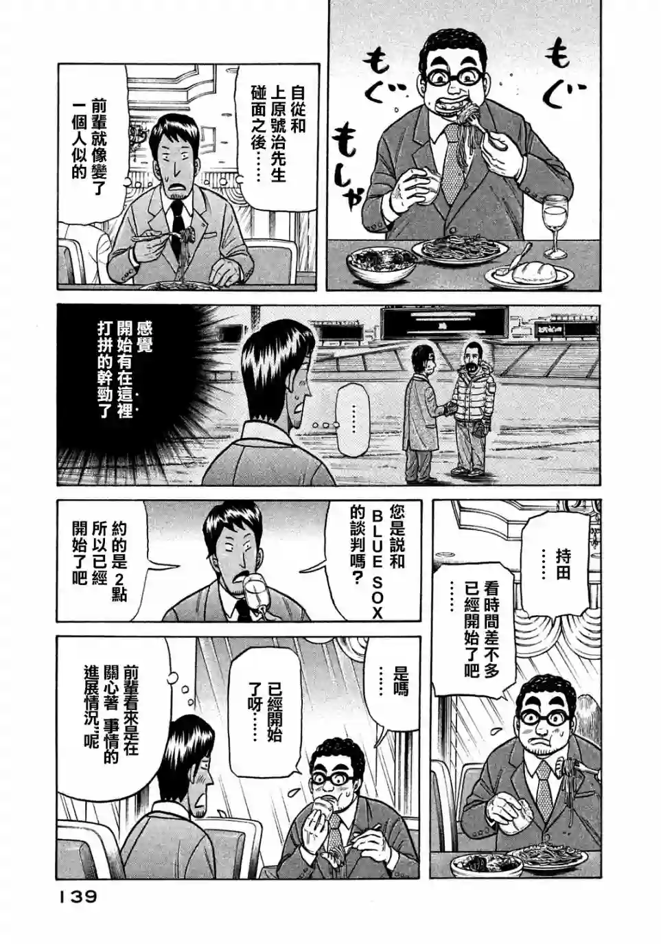 钱进球场第131话