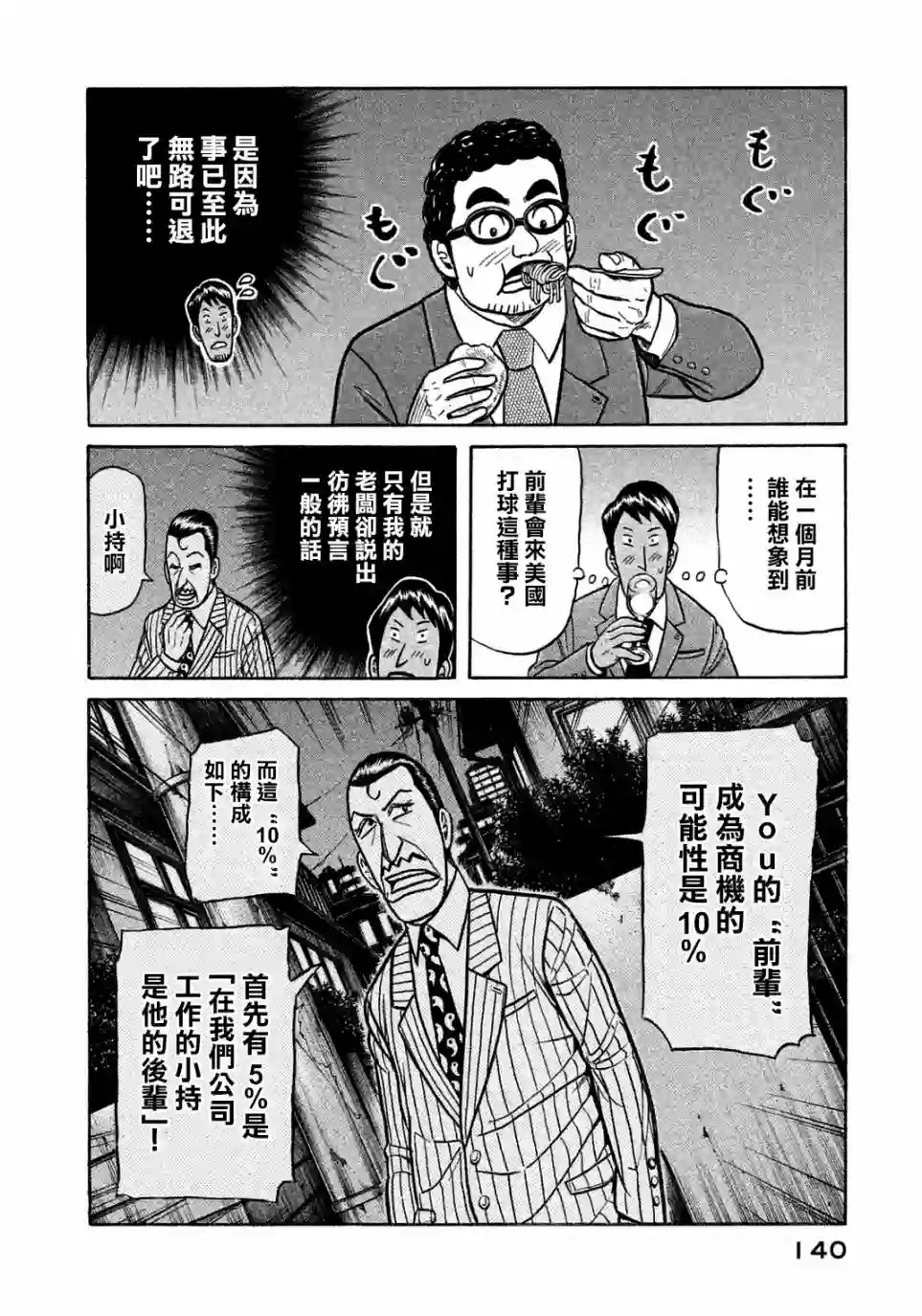 钱进球场第131话