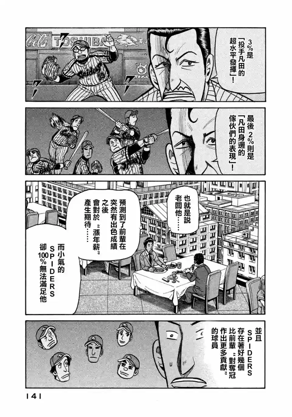 钱进球场第131话