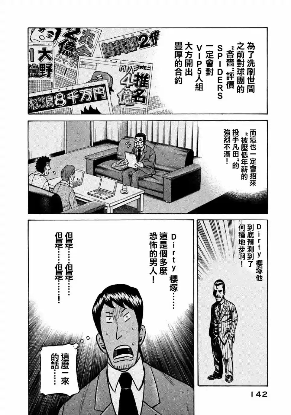 钱进球场第131话