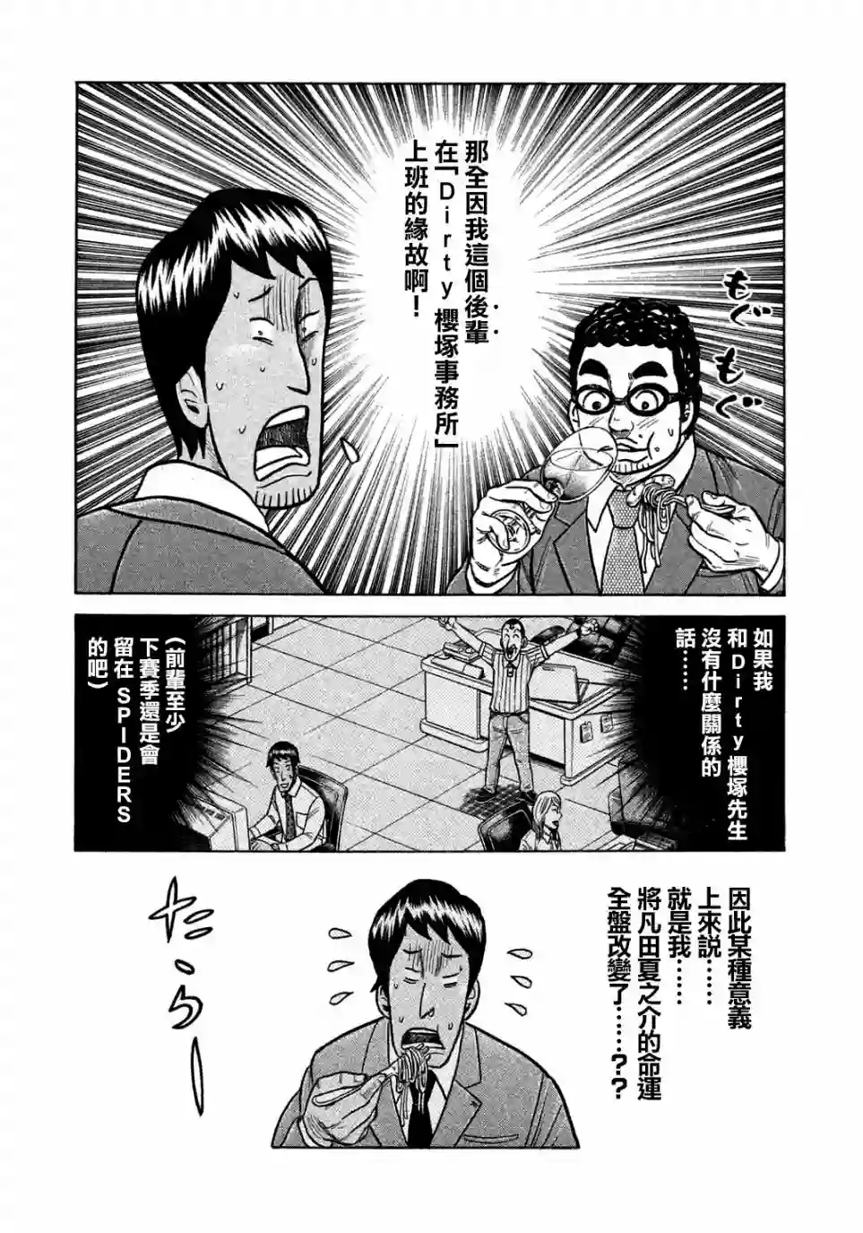 钱进球场第131话