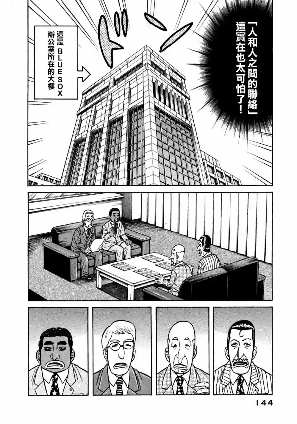 钱进球场第131话