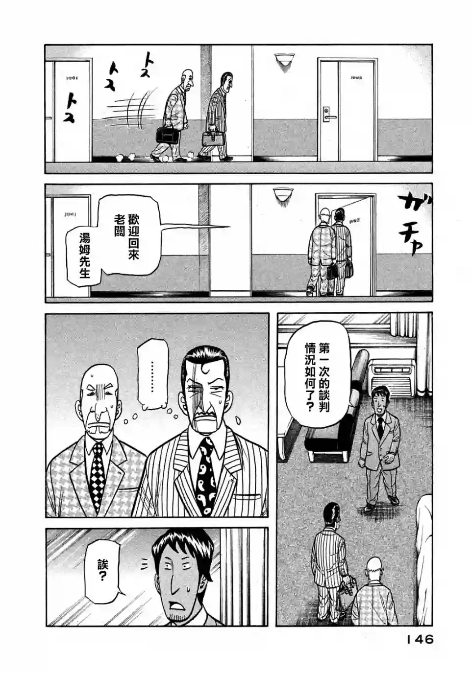 钱进球场第131话