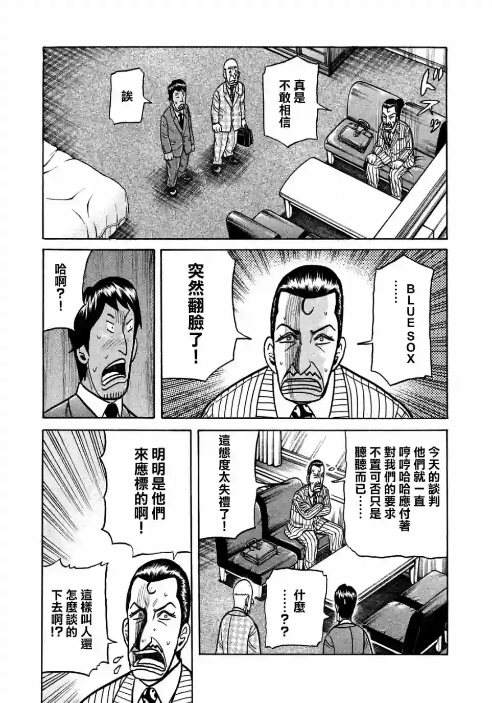 钱进球场第131话