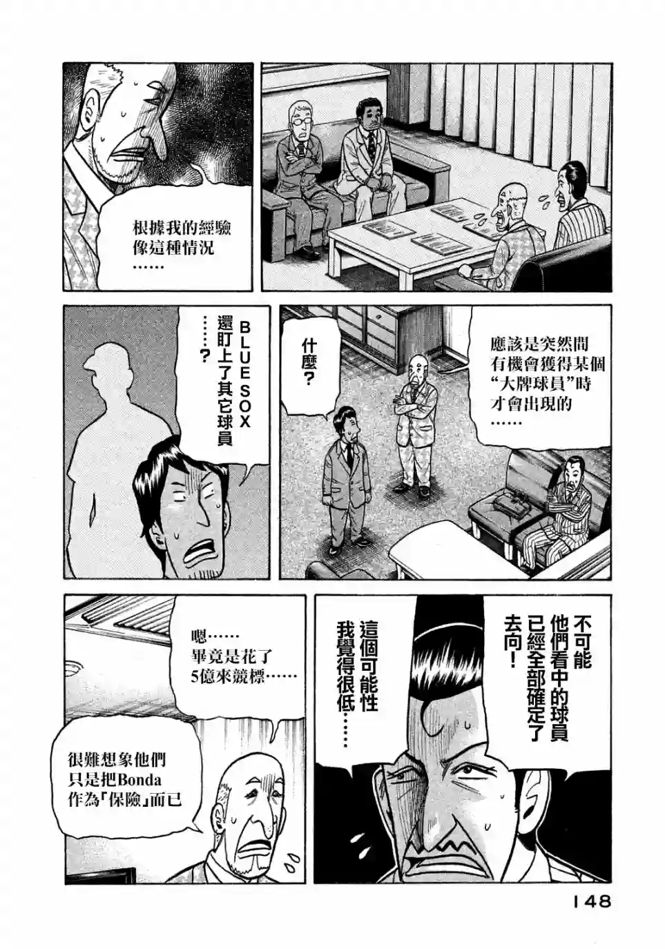 钱进球场第131话
