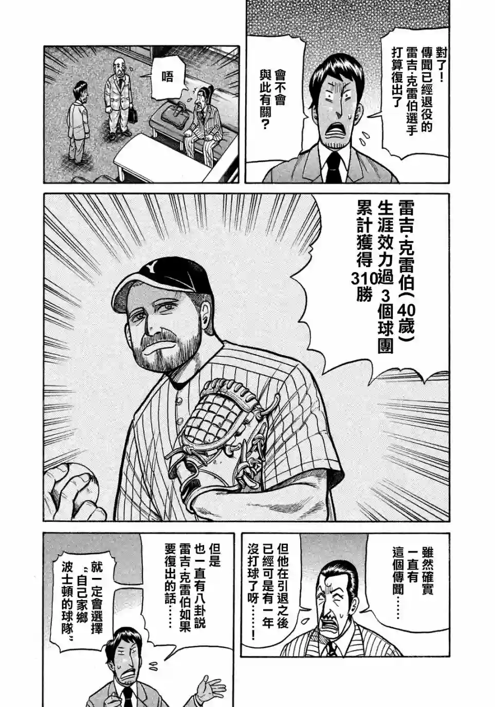 钱进球场第131话