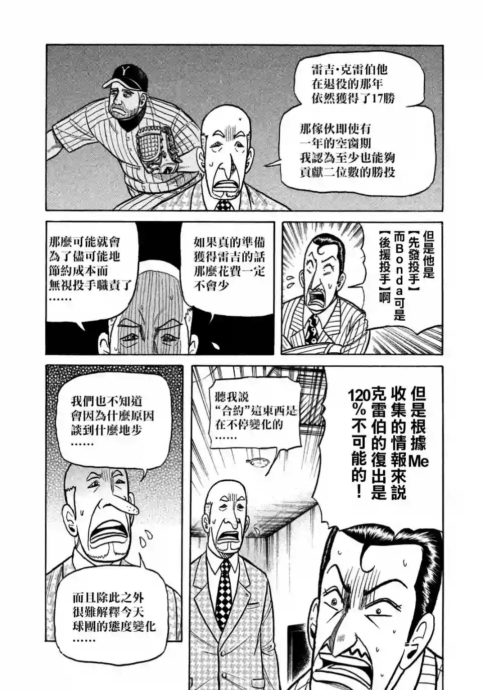 钱进球场第131话