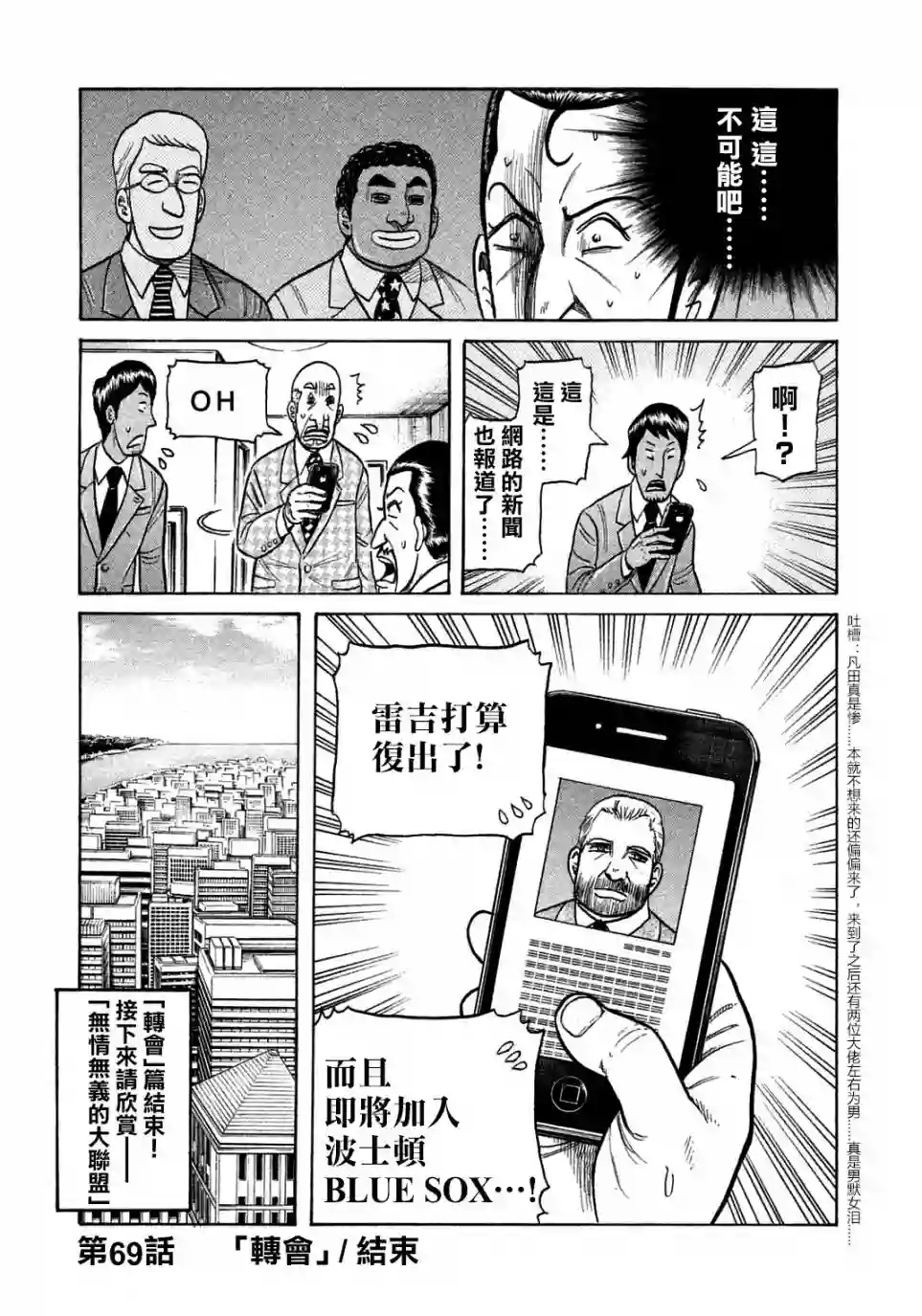 钱进球场第131话