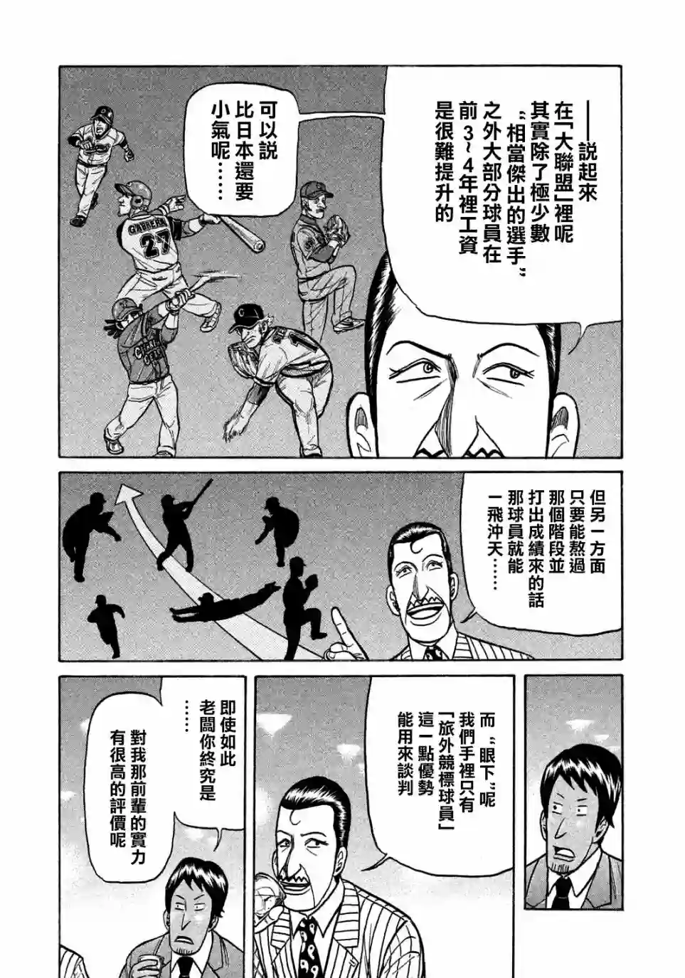 钱进球场第131话