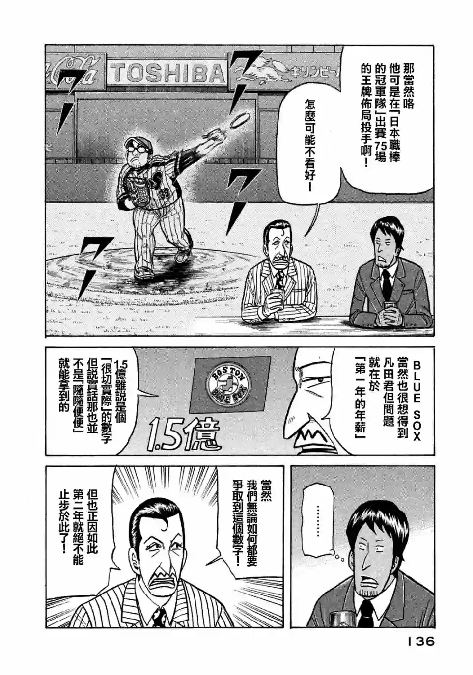 钱进球场第131话