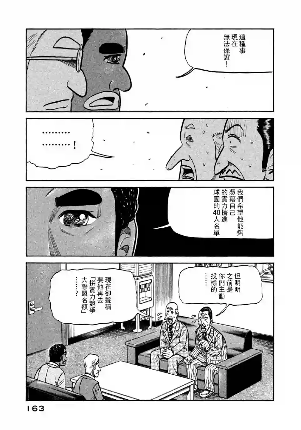 钱进球场第132话