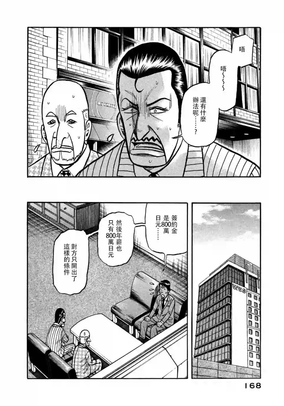 钱进球场第132话