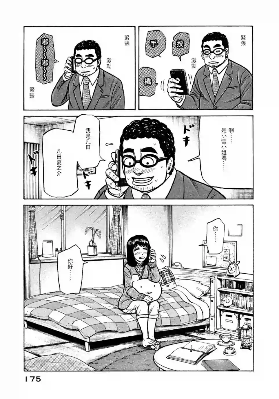 钱进球场第132话