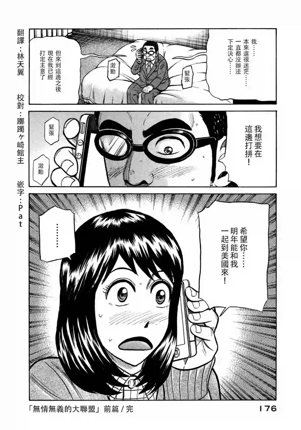 钱进球场第132话
