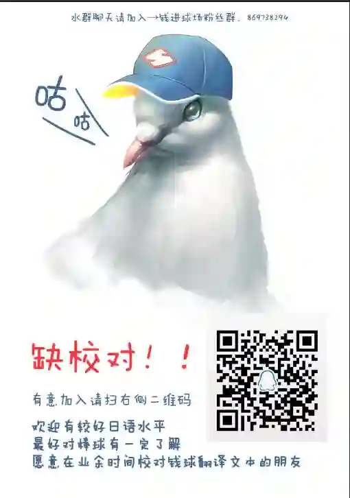 钱进球场第132话