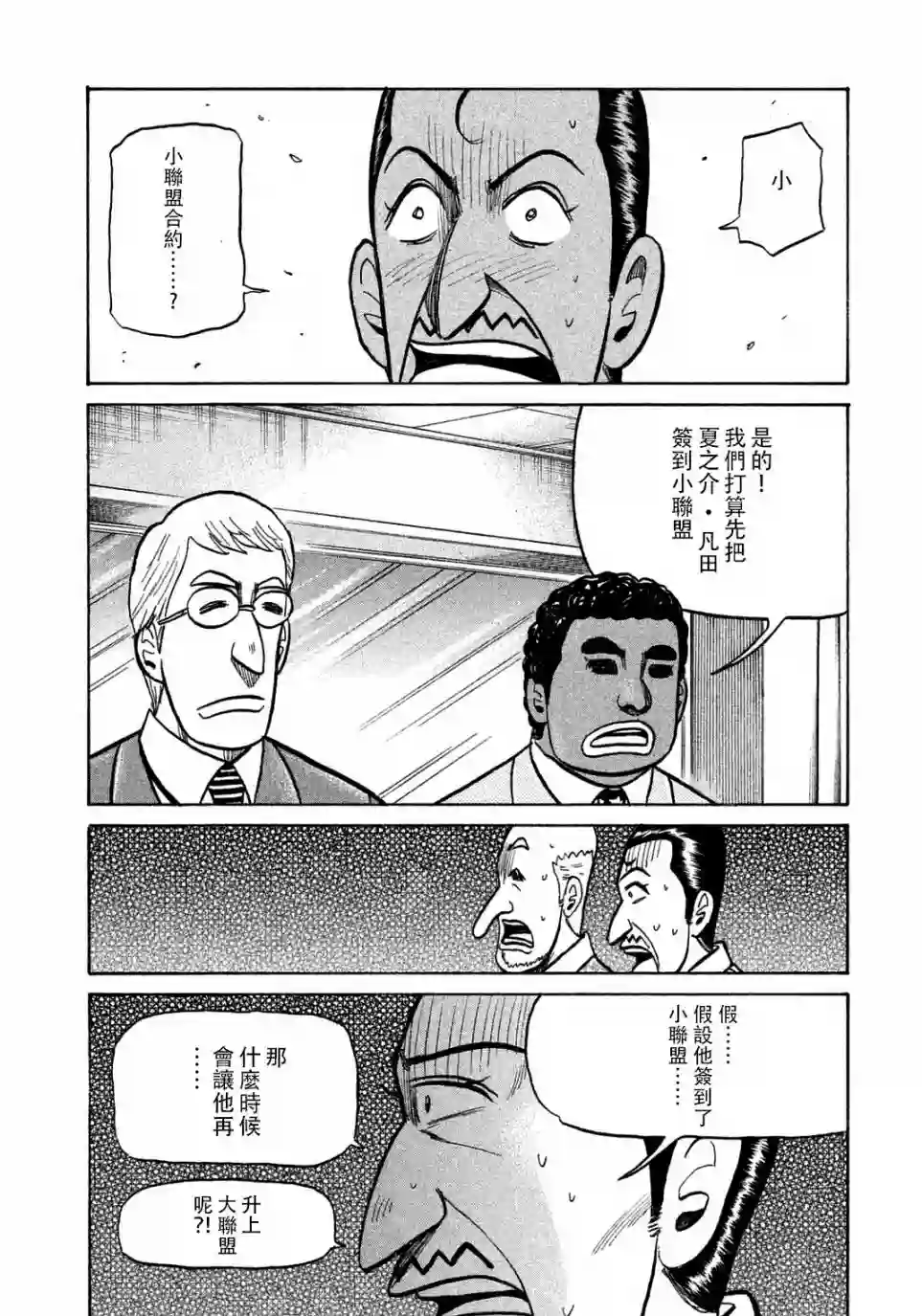 钱进球场第132话