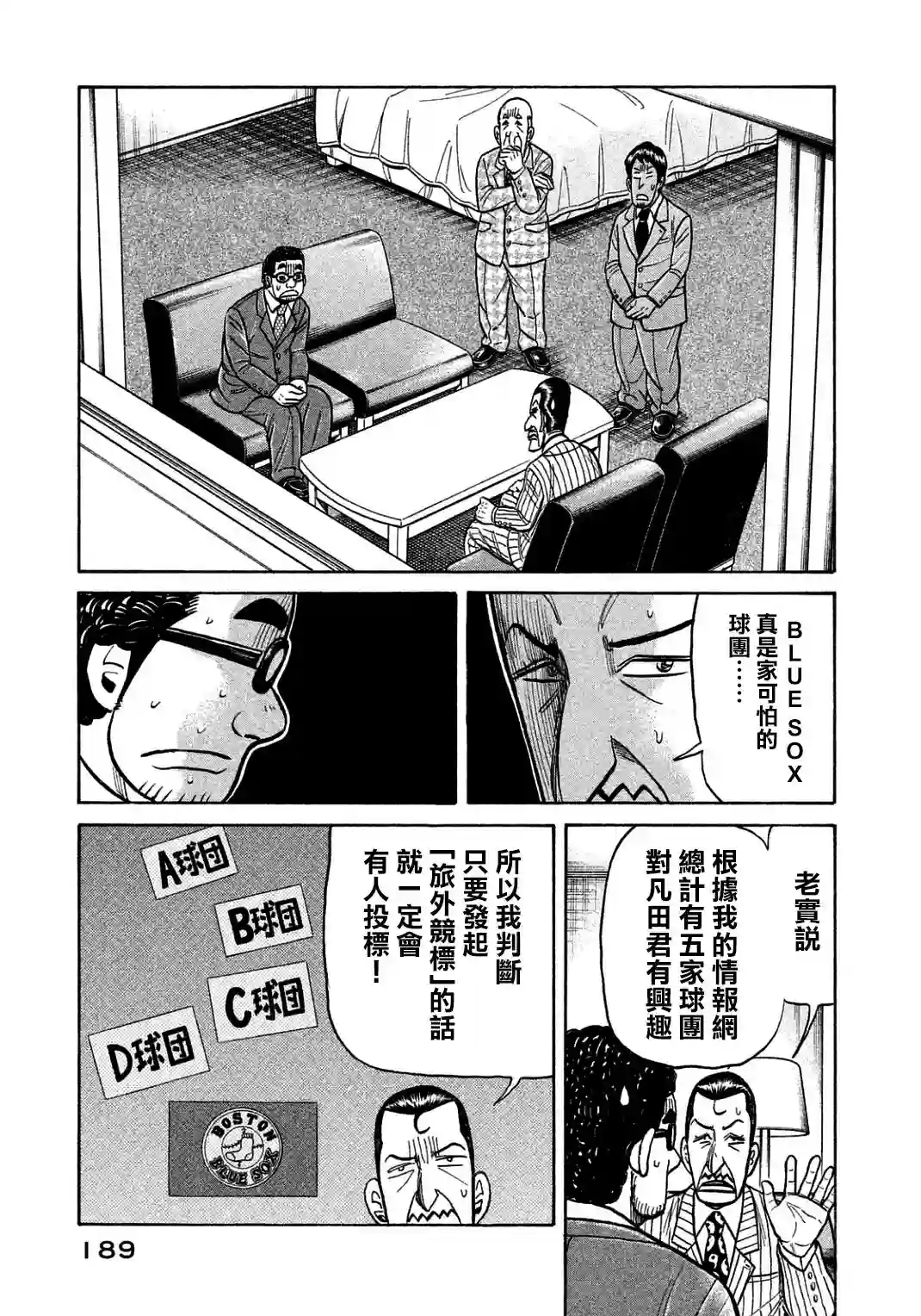 钱进球场第133话