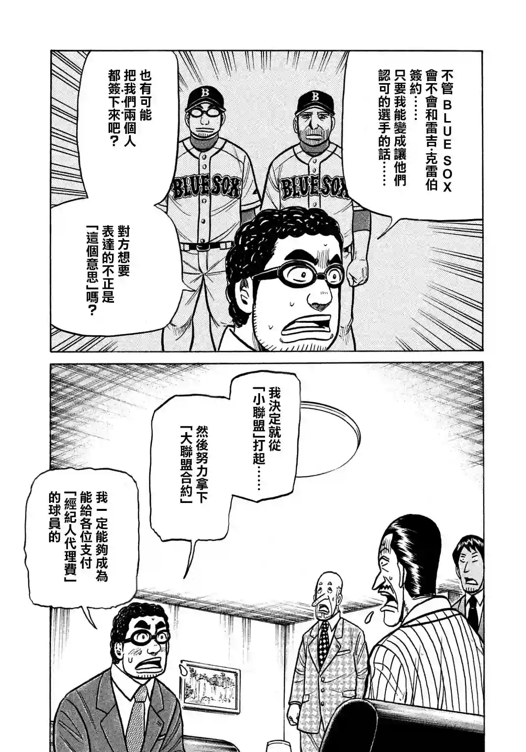 钱进球场第133话